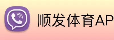 顺发体育APP Logo